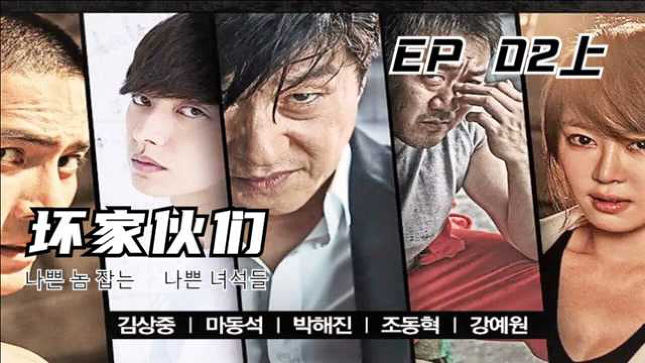 豆瓣高分犯罪悬疑剧坏家伙们2上 雨夜杀人魔落网 坏家伙们回监