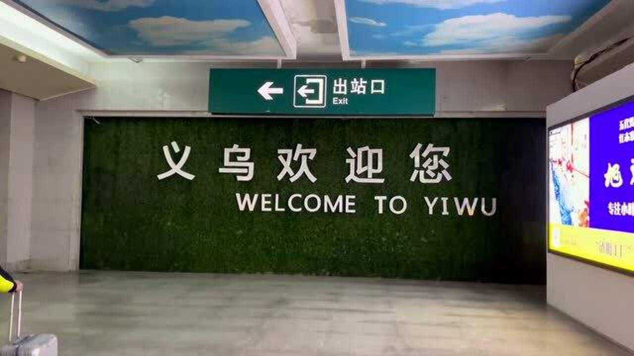 2021年春运实拍义乌火车站现状令人意外
