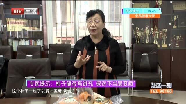 专家提示:柿子储存有讲究 保存不当易变质