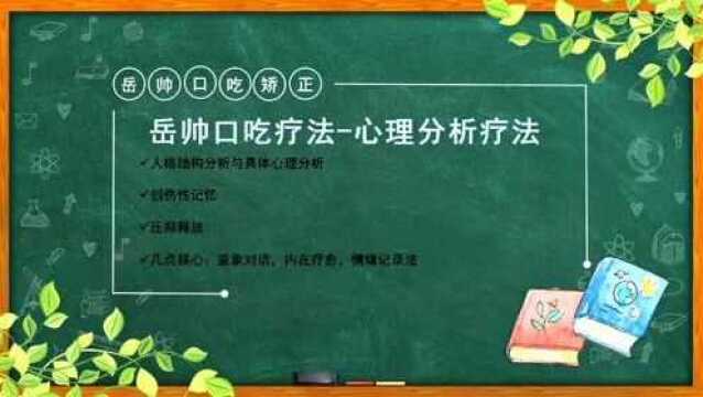 口吃的原因是什么,口吃心理学矫正方法