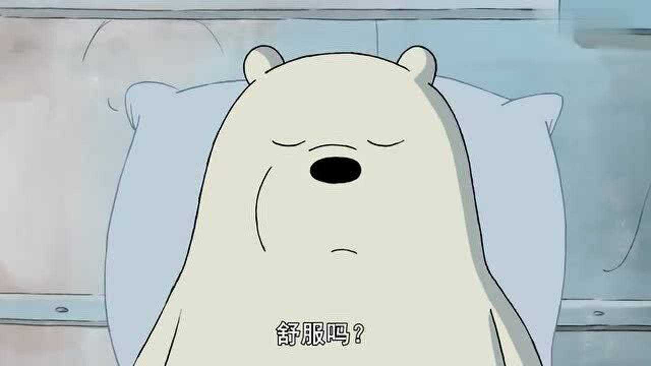 咱们裸熊:白熊继续躺在冰箱里睡觉,白熊挺幸福的!
