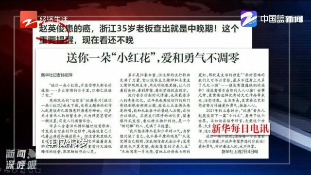 赵英俊患的癌,浙江35岁老板查出就是中晚期