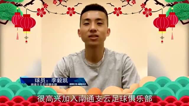 南通支云官方:中国香港球员李毅凯加盟球队