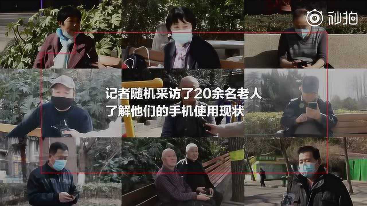 街头采访老年人使用智能手机现状_高清