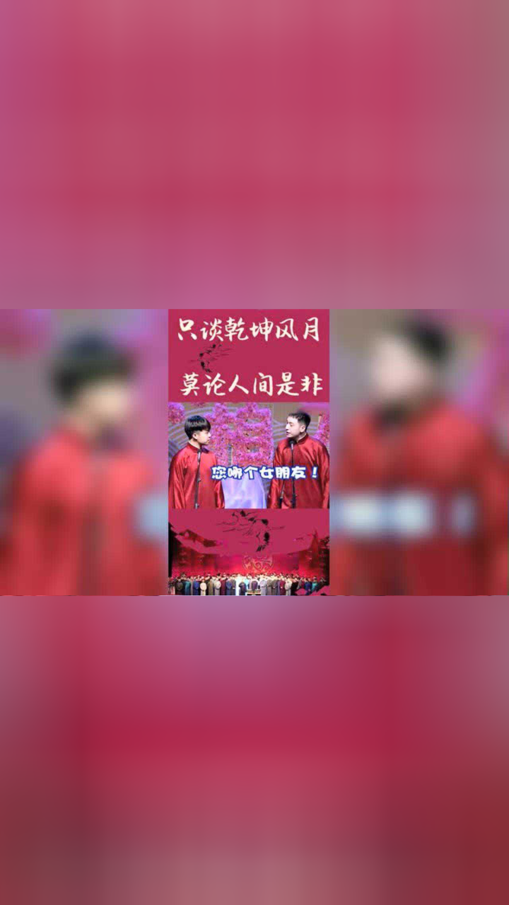 王九龙台上砸褂张九龄和他的丸子头女朋友太甜了哈哈哈