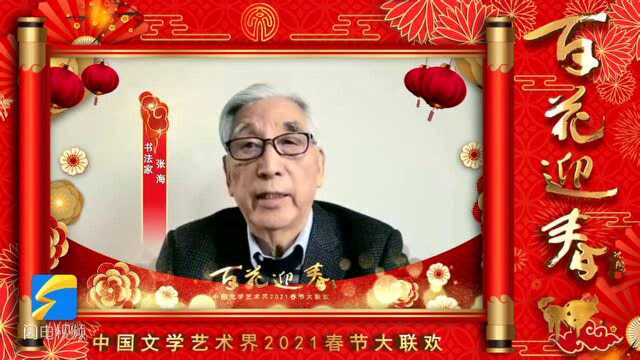 2021“百花迎春”中国文学艺术界春节大联欢来啦!听文艺界“大咖”新春祝福