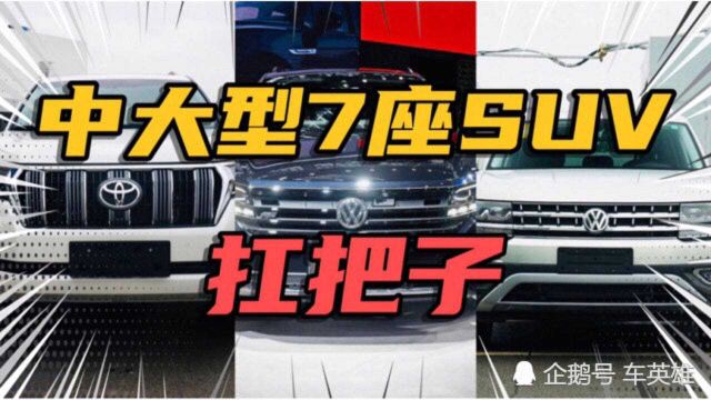 中大型7座SUV“扛把子”途昂缺点总结:这不就是一台XXL的途观L