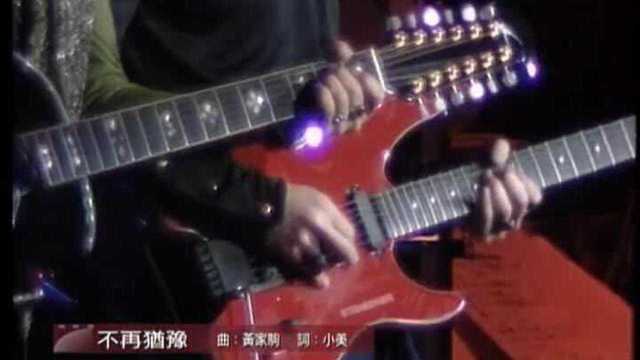 好听到爆!黄家驹1991年演唱会《不再犹豫》超清现场