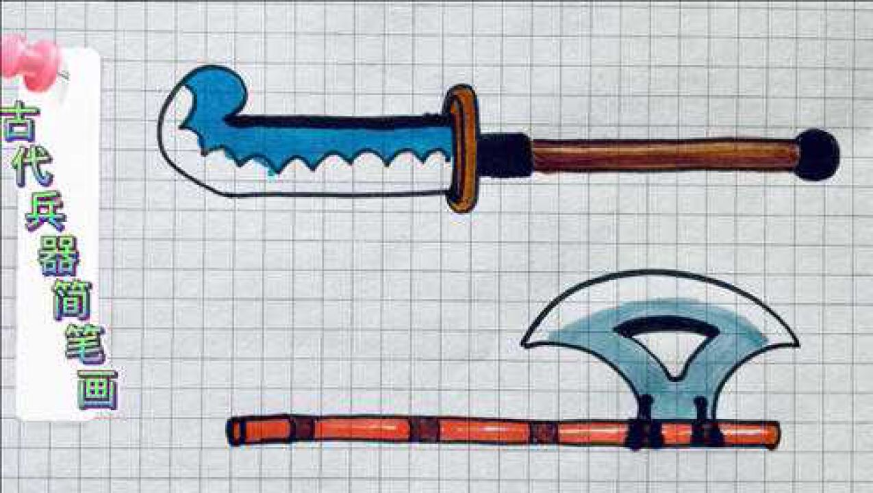 古代兵器简笔画:刀与斧