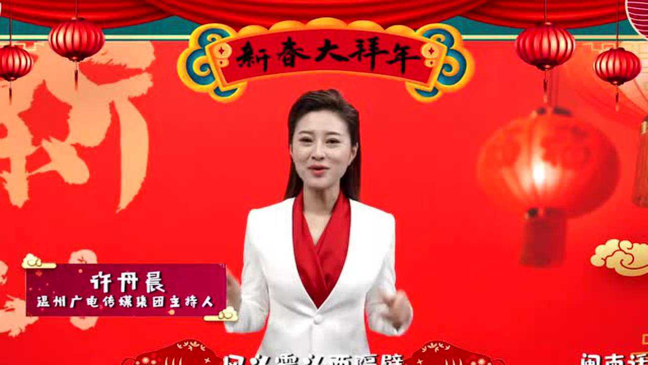 【快点温州初三视频】主持人许丹晨用"闽南话"给大家拜年了