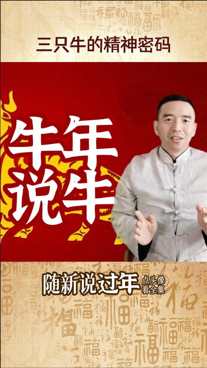 牛年说牛:孺子牛,拓荒牛,老黄牛,牛为什么这么牛?