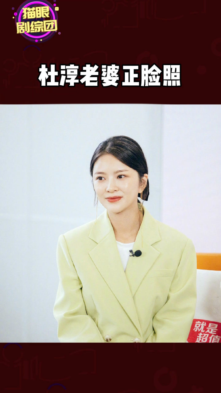 杜淳老婆正面照好温柔好漂亮杜淳老婆记得看婆婆和妈妈