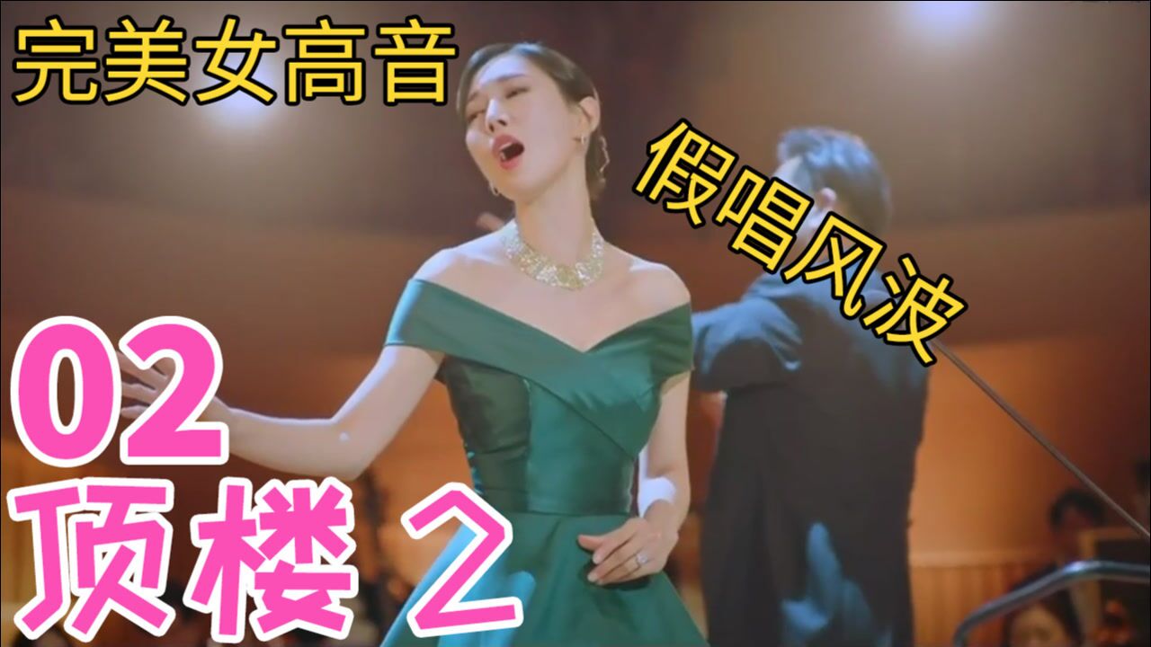 顶楼2:吴允熙上手术台,多次尝试逆袭,施展女高音为