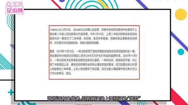 郑爽张恒和解彻底无望,两千万借贷纠纷案下月开庭日期确定