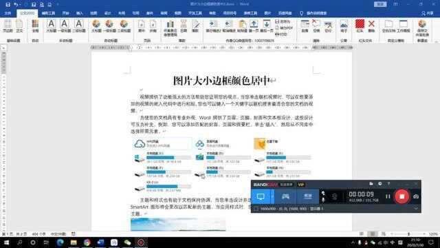 Word Vba 批量图片居中 批量修改图片大小 批量设置图片边框