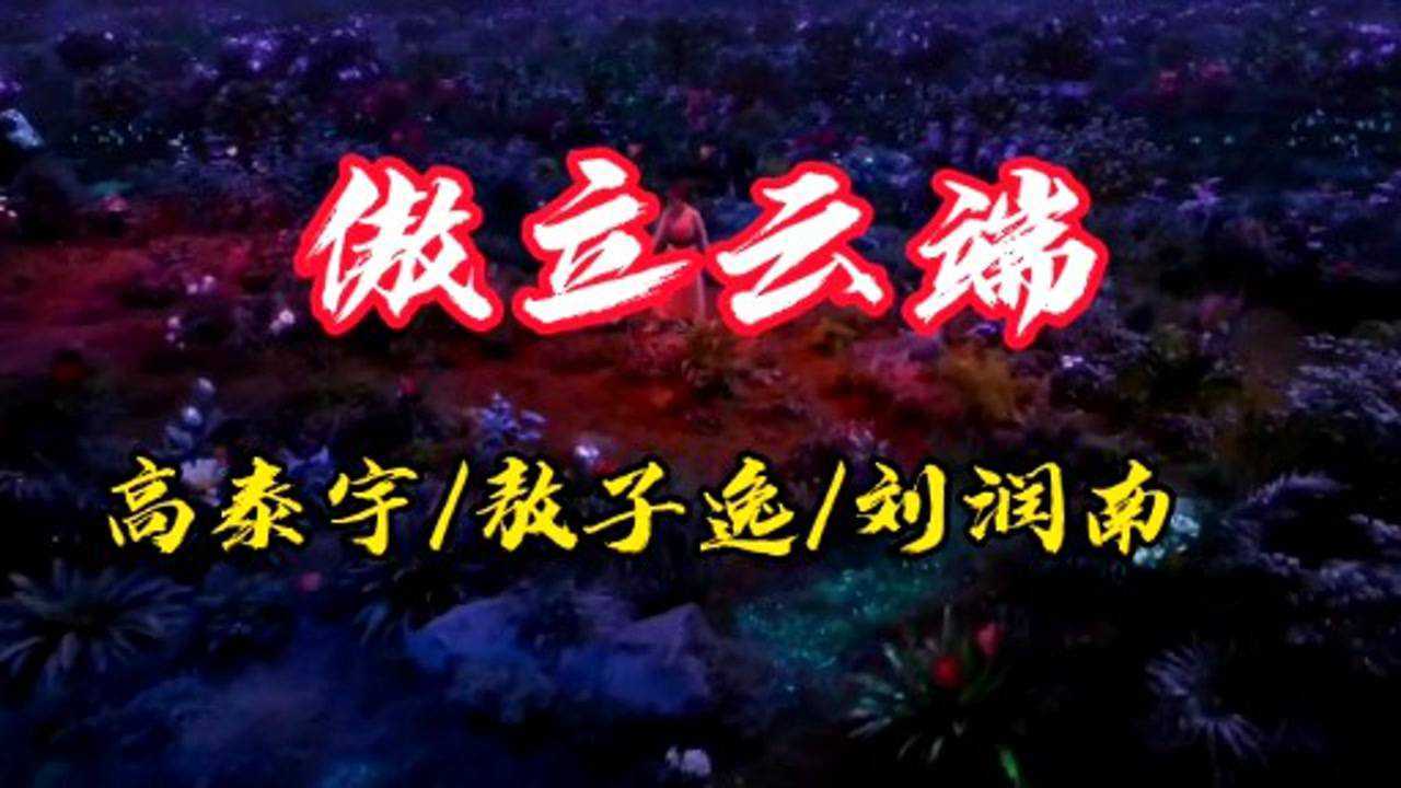 斗罗大陆片头曲傲立云端听完整个人都充满斗志