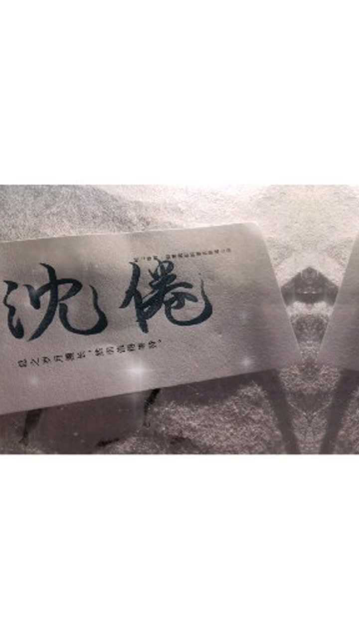 倦鸟归林,沈倦归林语惊