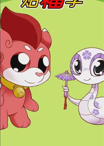 大中华寻宝记神兽们为什么要抢着贴福字