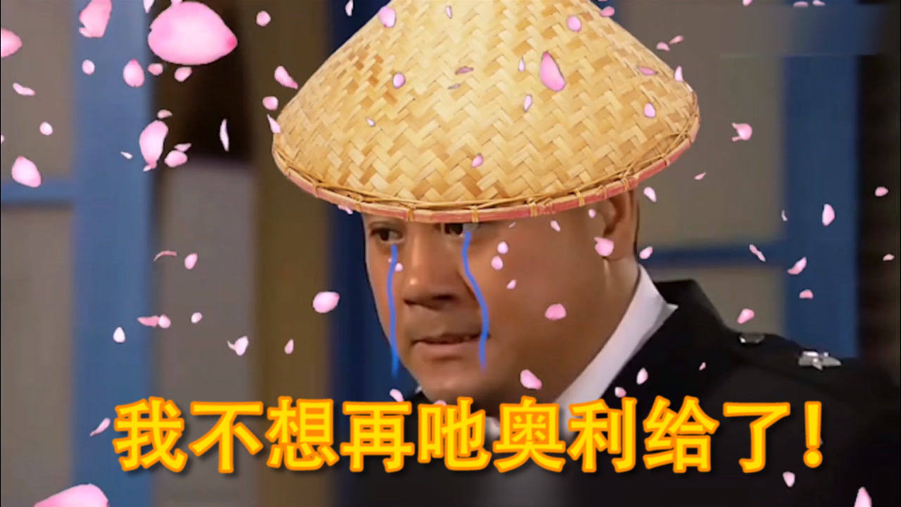 梁非凡:對不起,我不想再吔屎了!