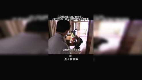 女总裁开宝马撞了自行车，不料穷小伙一眼认出是失散多年的姐姐