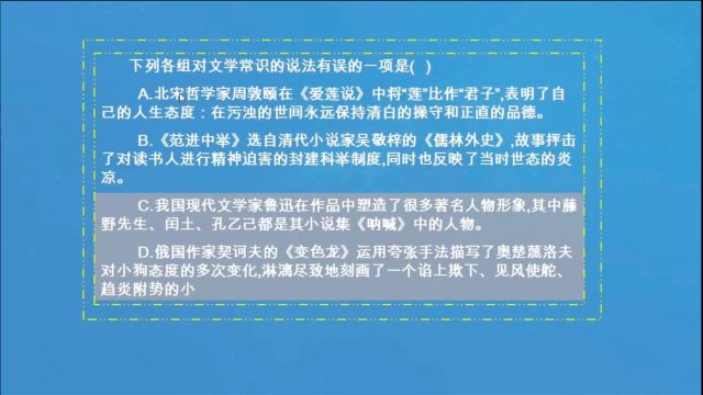 考题:学生总是会混淆藤野先生,他究竟出自《呐喊》还是《朝花夕拾》?