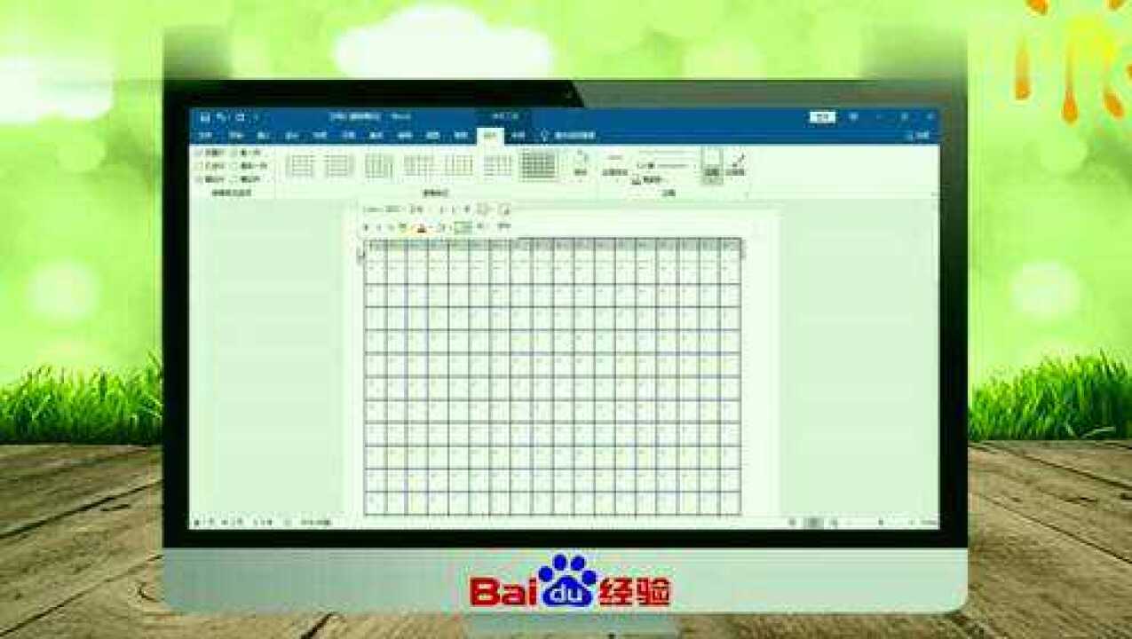 Word怎么绘制四线三格拼音格_高清