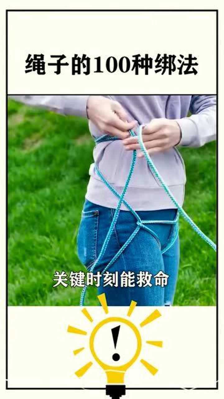 吊瓶绳子的绑法图片