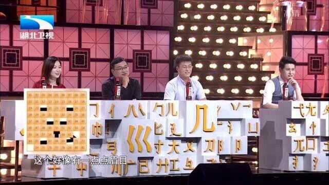 奇妙的汉字:按照目前的提示,你知道这是个什么字吗?