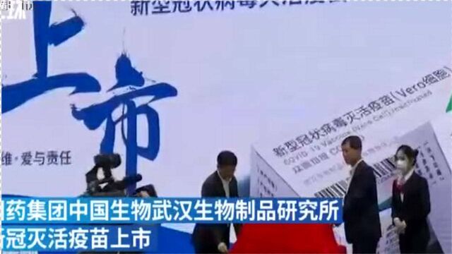 首批武汉产新冠灭活疫苗上市 年产量可达1亿剂次