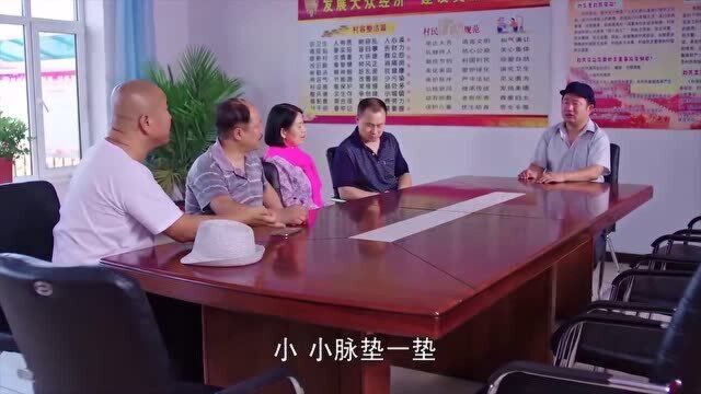 乡村爱情:老徐欲成立,大龄青年理事会