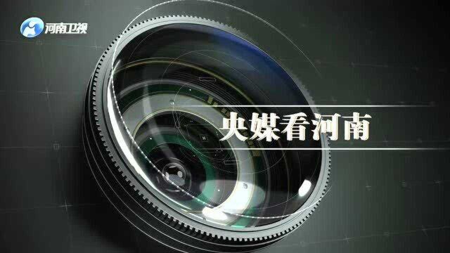 中央媒体关注河南代表声音、太行精神等内容