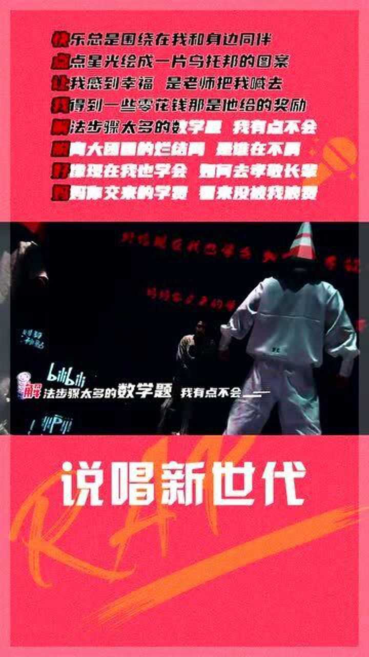 说唱新世代,这首藏头rap你听过吗,如果你们爱我就从头看一遍吧_高清1080P在线观看平台_腾讯视频