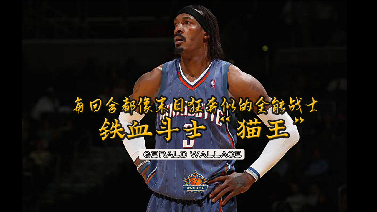 铁血战士杰拉德.华莱士