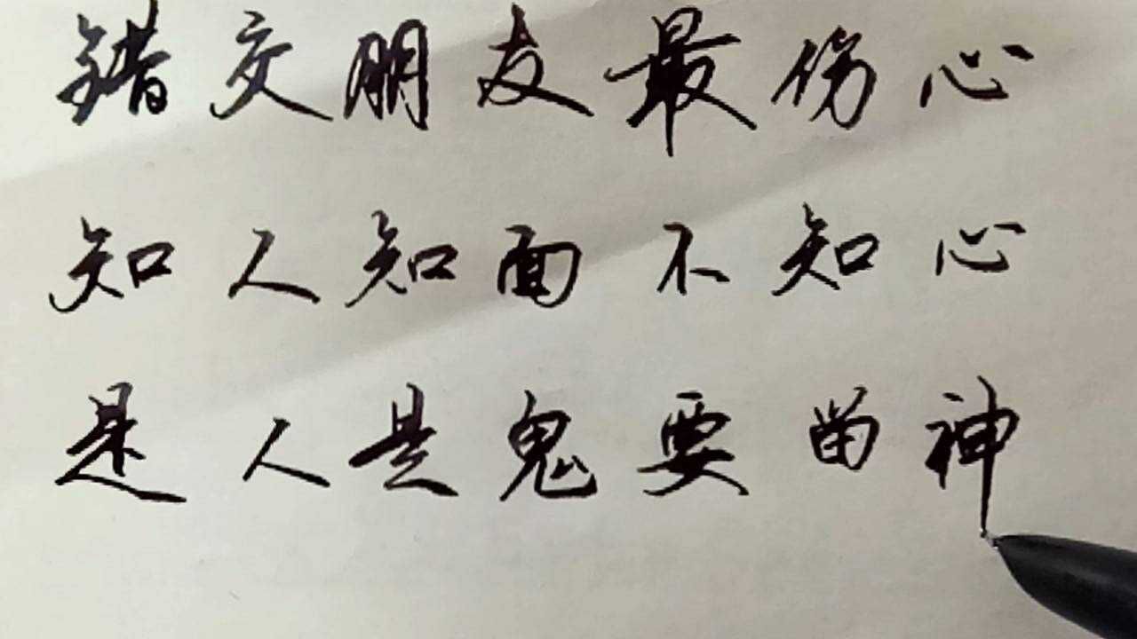 知人知面不知心,是人是鬼要留神