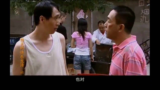 杨光的快乐生活6:杨光把条子忽悠的一愣一愣的!