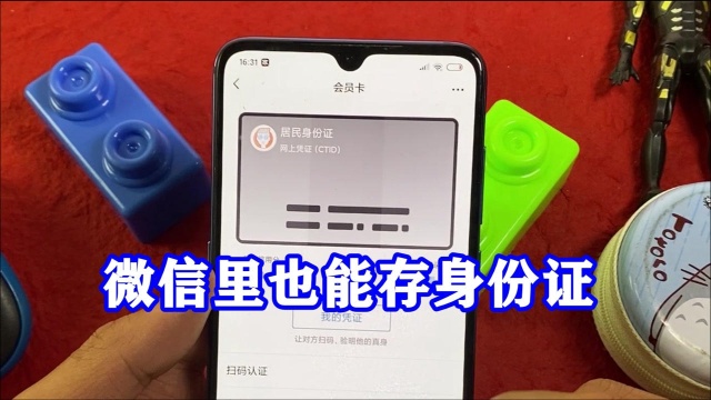 微信里也能存身份证:快来保存一张,当遇上忘带证件就打开它