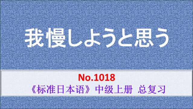 日语学习:暂时忍耐一下没有沙发的生活