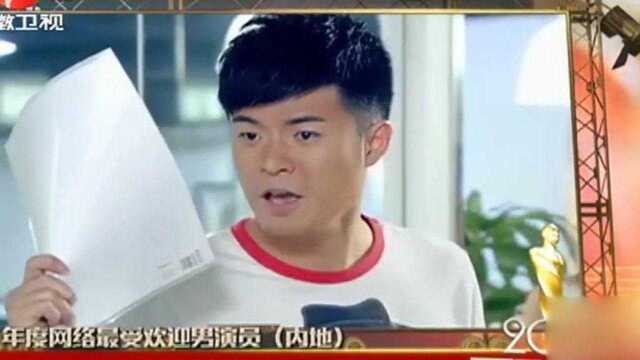 突破自己,杜淳获得年度网络最受欢迎男演员