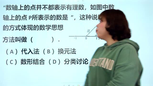 数学思想中的理论方法,正确的选项是哪个?代入法还是换元法?