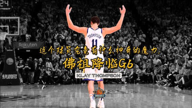 【NBA人物志】佛光普照克莱汤普森!一个被老板两次下跪的神男子!