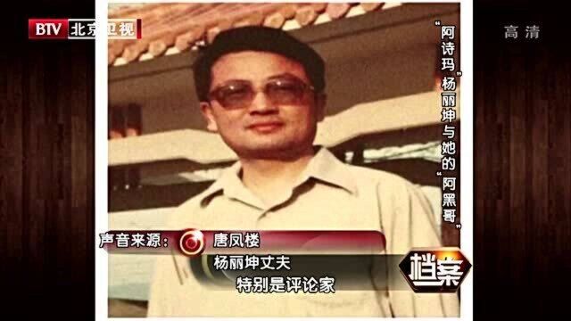 为加深彼此了解,唐凤楼让杨丽坤来广东散心,结果被影迷们围住