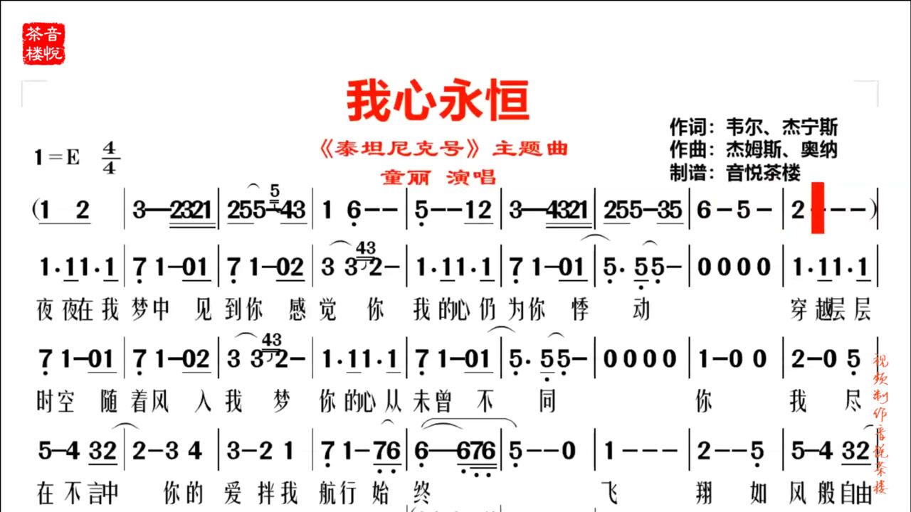 我心永恒中文版视听简谱泰坦尼克号主题曲