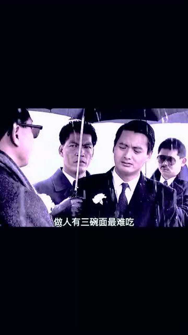 杜月笙常说人生有三碗面:人面,场面,情面,有谁知道其真正含义?_高清1080P在线观看平台_腾讯视频