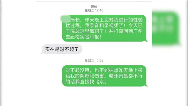 女子爆料入职5天出差遭司法局副局长性骚扰,司法局:正在调查