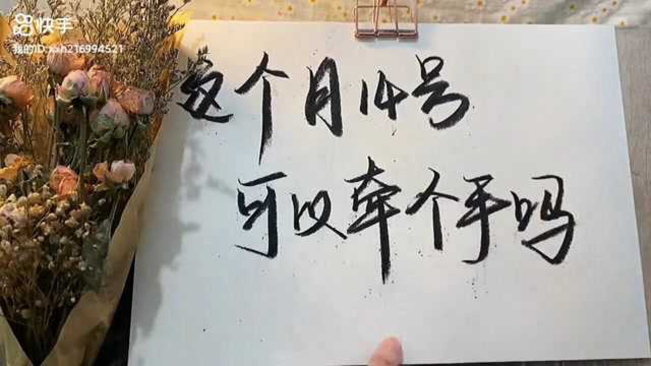 文案可以牵个手吗2021314爱你一生一世