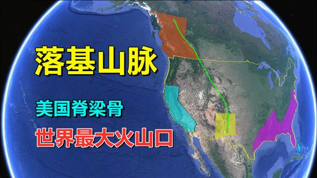 落基山脉,长度超过昆仑山,对美国有多大影响?