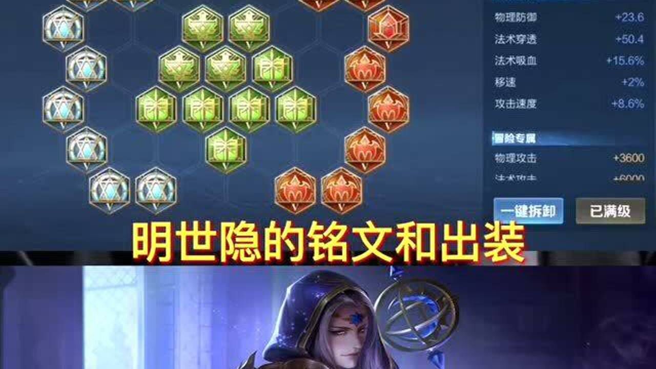 王者荣耀明世隐边路带什么出装铭文