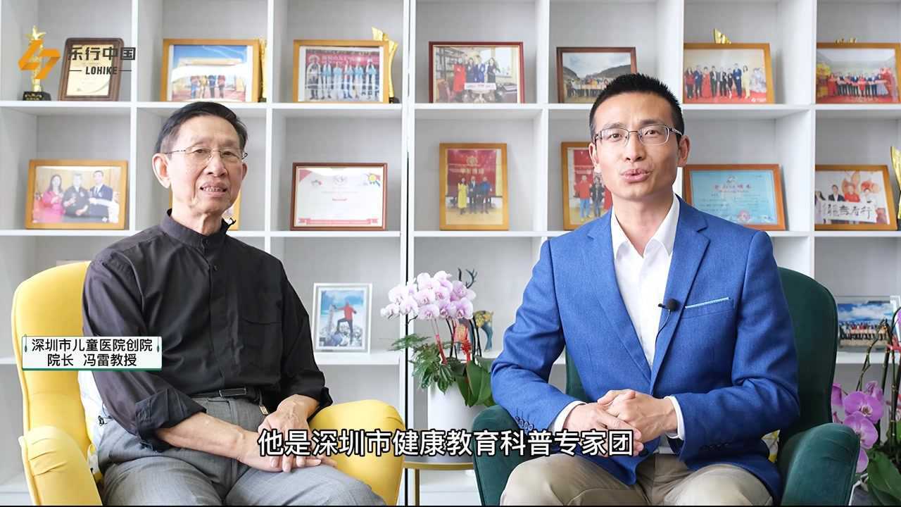 乐行人物第3期:逍遥子专访深圳儿童医院创院院长学专家冯雷教授!
