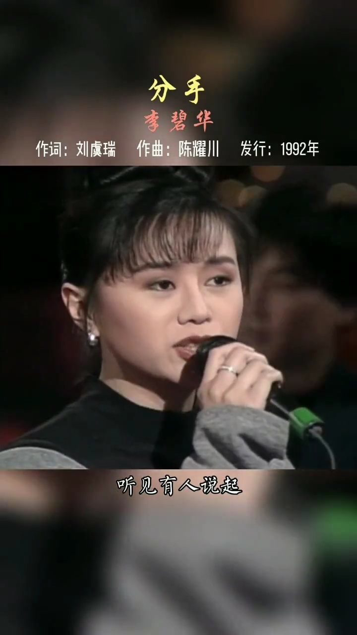 分手李碧华