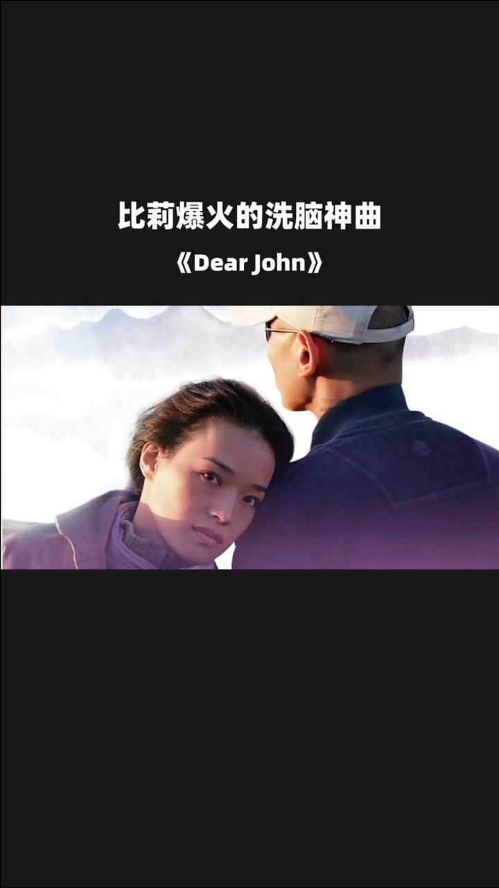 比莉爆火的dearjohn简直是洗脑神曲